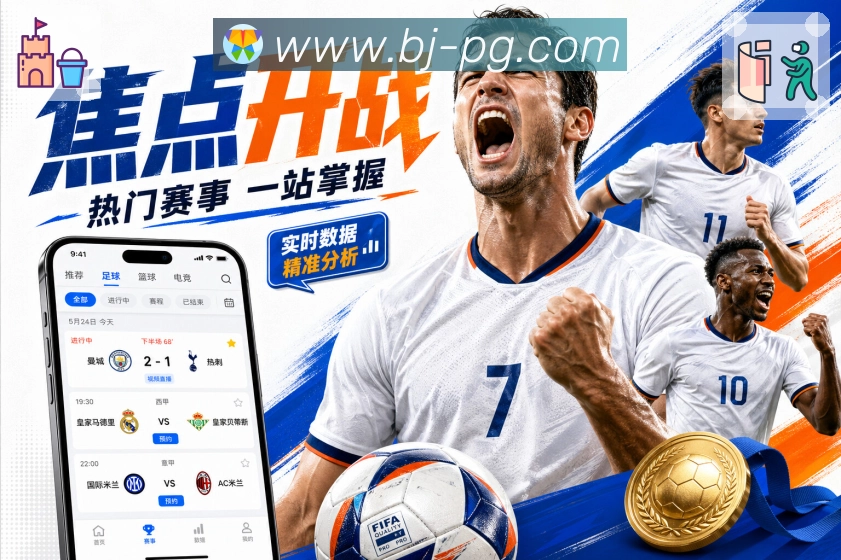 pg游戏 Sports 官方视觉图